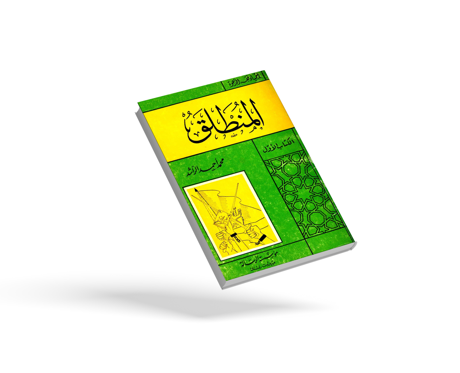 المنطلق